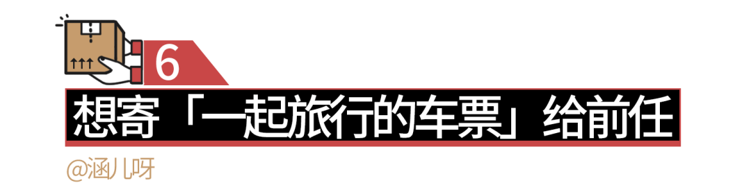 小心那個給你寄包裹的前任。 情感 第13張