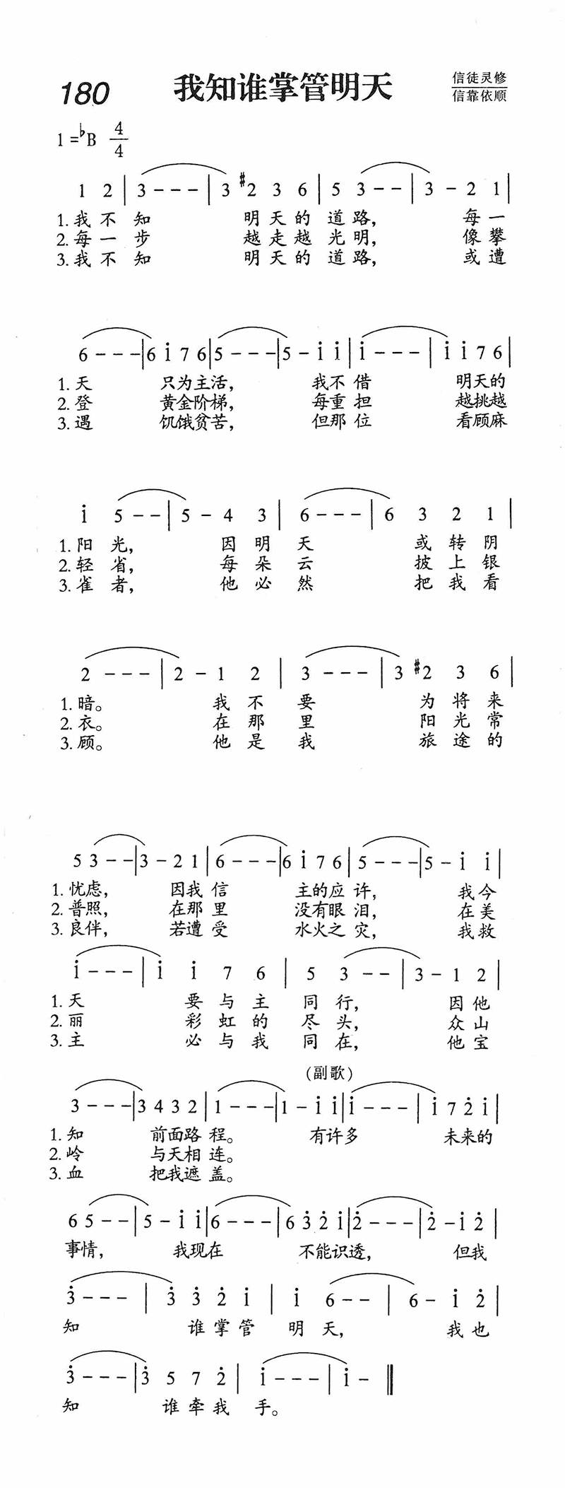生命诗歌 我知谁掌管明天 自由微信 Freewechat