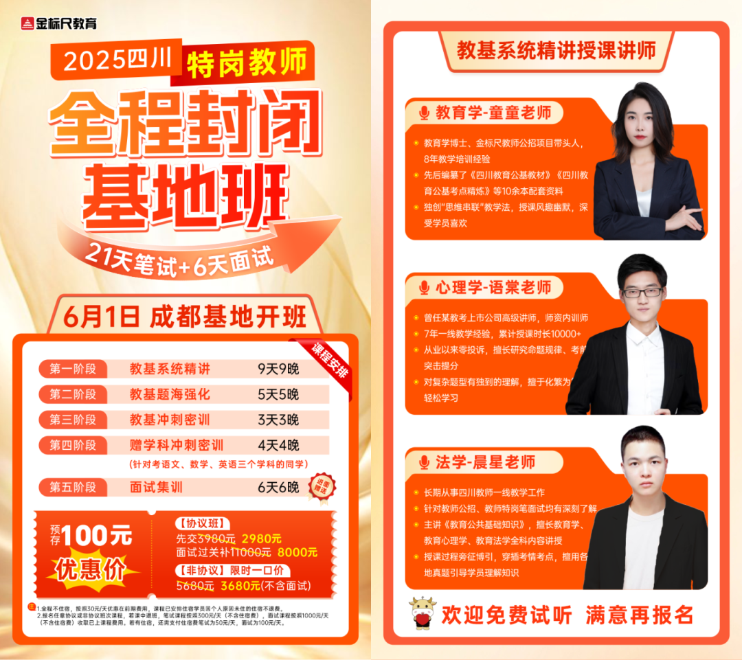 2025四川特岗教师全程封闭基地班(1)(3)(7).png