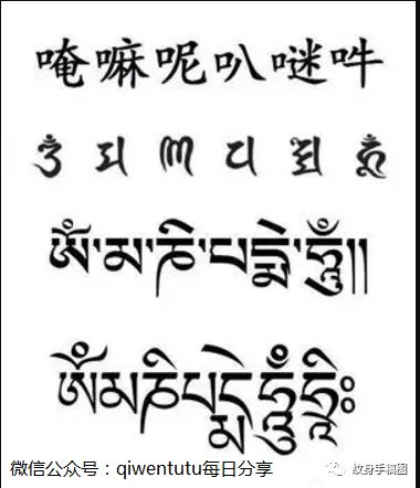 藏文纹身六字真言纹身纹身手稿纹身素材 纹身手稿图 微信公众号文章阅读 Wemp