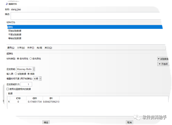 Abaqus模拟橡胶材料的图2