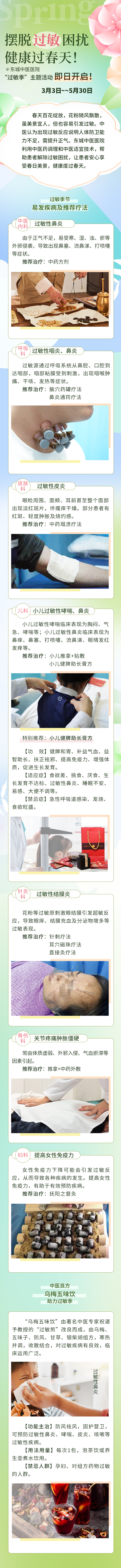 摆脱过敏困扰，健康过春天！东城中医医院“过敏季”来啦！