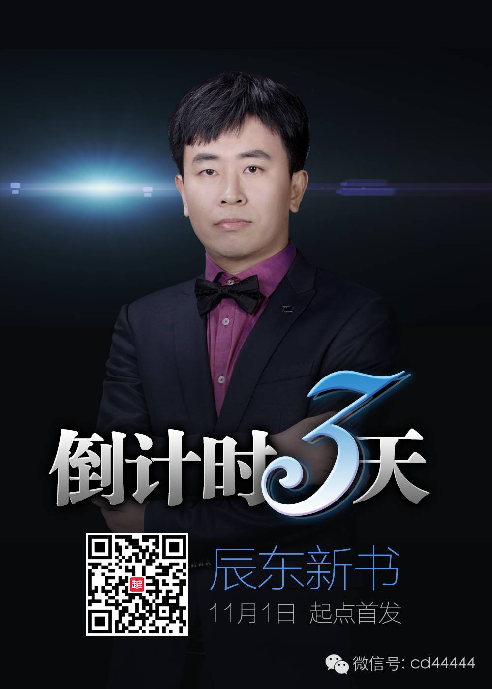 新书倒计时三天加一张照片,辰东 - 大主宰小说网