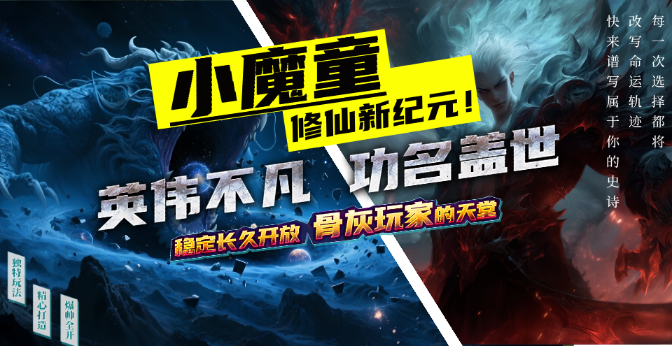 【魔童降世】〓魔童降世爆燃●元神修炼●一介凡人冲破重重关卡铸就不朽传奇.......