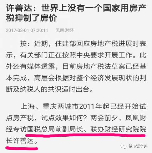 房产税降房价?呵呵!这里收房产税后房价竟涨20倍!