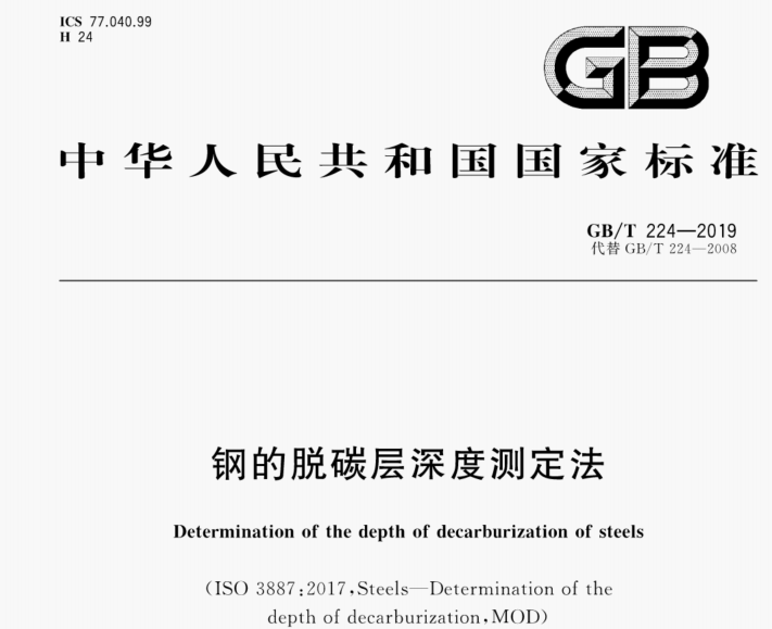 详解脱碳层的组织结构的图4