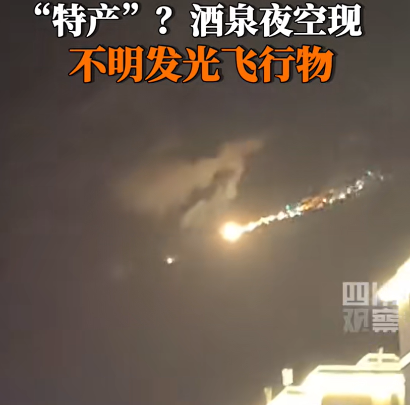 酒泉夜空不明发光物