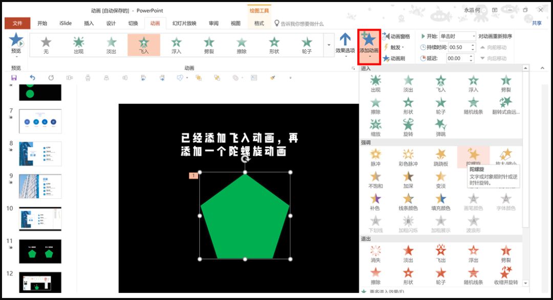 ppt动画效果怎么设置一个出来一个消失