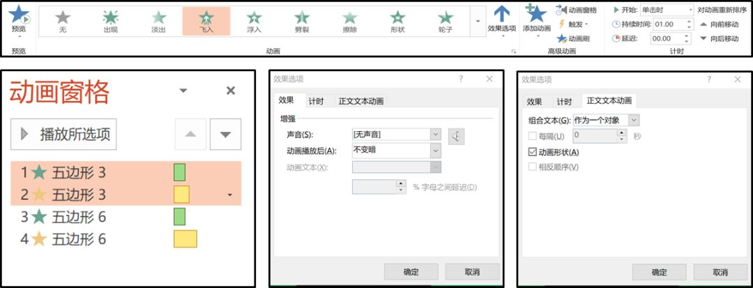 ppt动画效果怎么设置一个出来一个消失