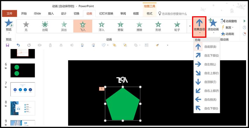 ppt动画效果怎么设置一个出来一个消失