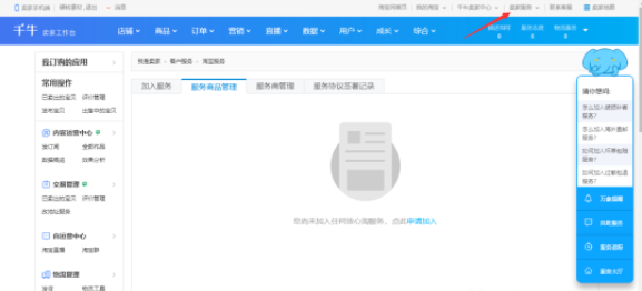 淘宝上怎么开店流程图