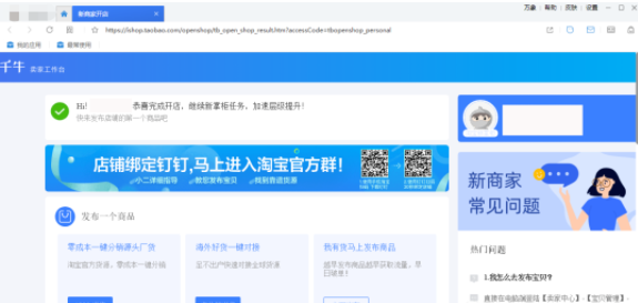 淘宝上怎么开店流程图