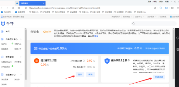 淘宝上怎么开店流程图