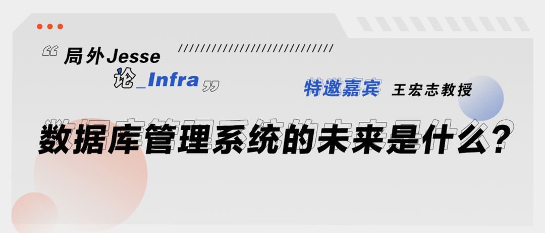 数据库管理系统的未来是什么？
