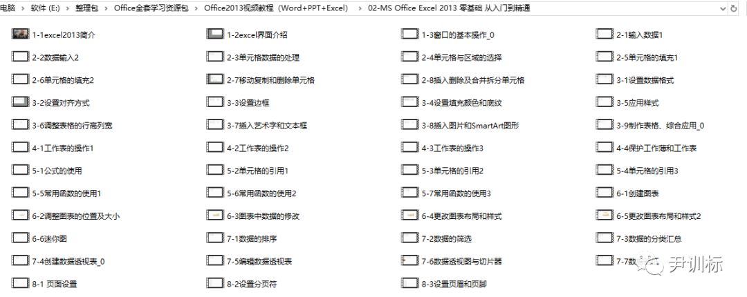 Office办公软件视频教程！WordExcelPPT职场必备技能资源包！工作效率提升N倍！