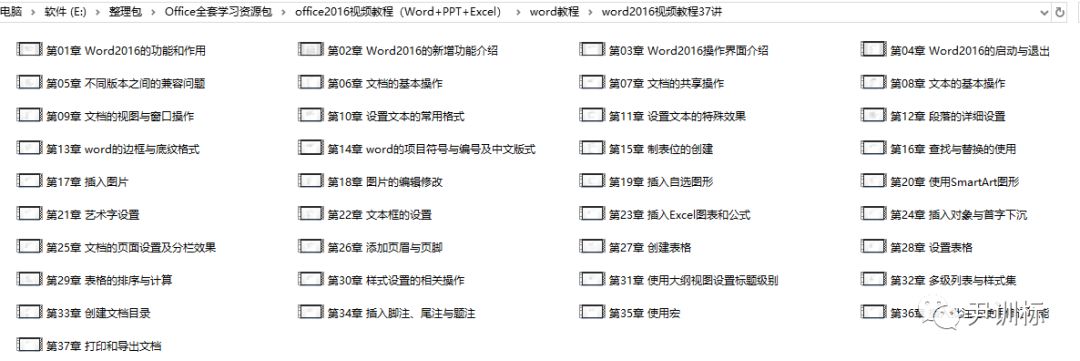 Office办公软件视频教程！WordExcelPPT职场必备技能资源包！工作效率提升N倍！