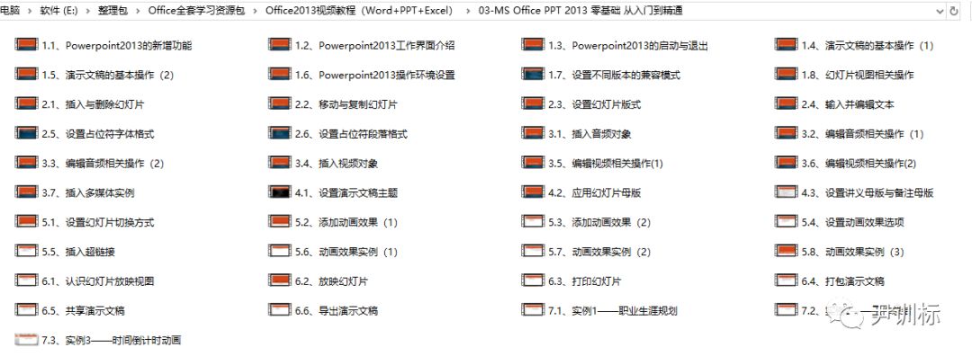 Office办公软件视频教程！WordExcelPPT职场必备技能资源包！工作效率提升N倍！