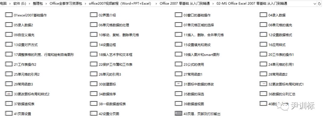 Office办公软件视频教程！WordExcelPPT职场必备技能资源包！工作效率提升N倍！