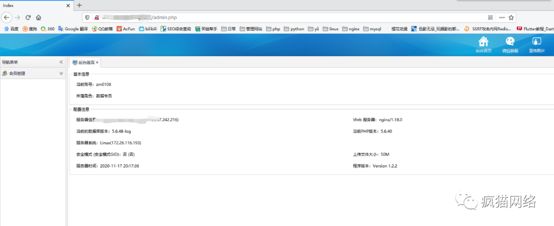 图8–一套小额贷款系统从注入到getshell–seo优化_前端开发_渗透技术