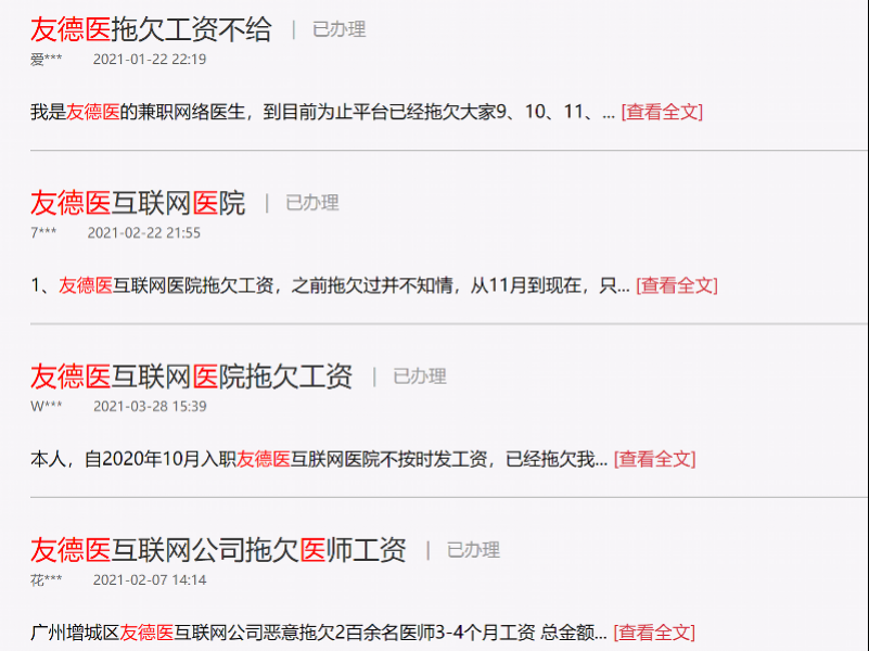 中国第一家互联网医院“试水者”沉了：从资本追捧到欠薪停摆！ 下一家是谁？