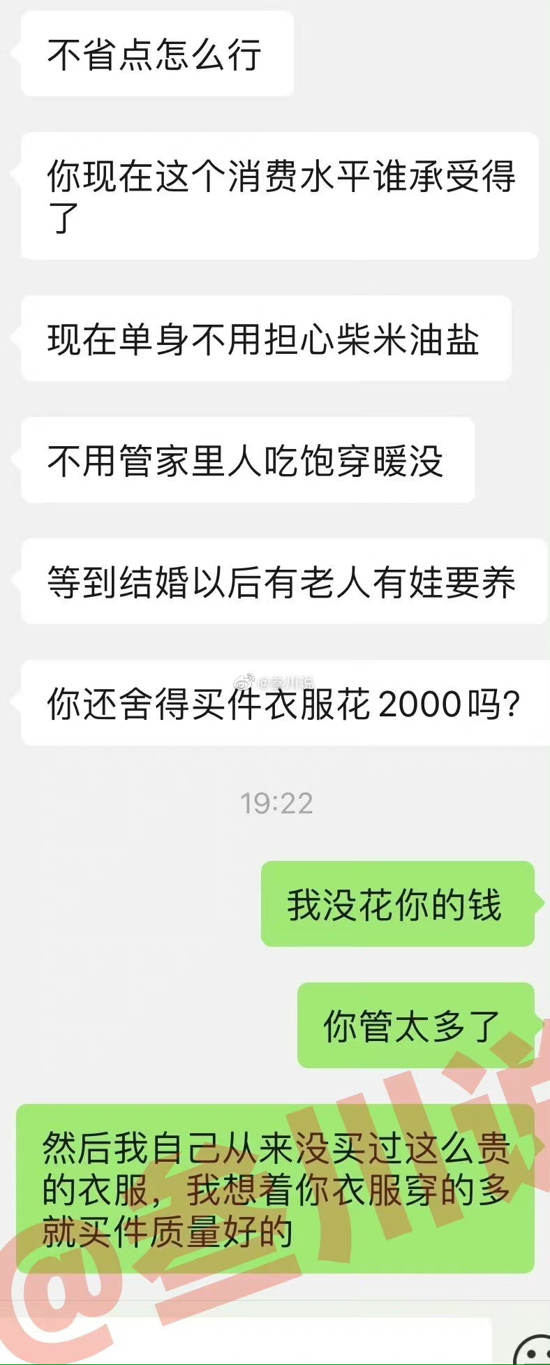 【爆笑】男朋友总觉得我花钱奢侈，但我花的都是自己的钱！？（组图） - 3