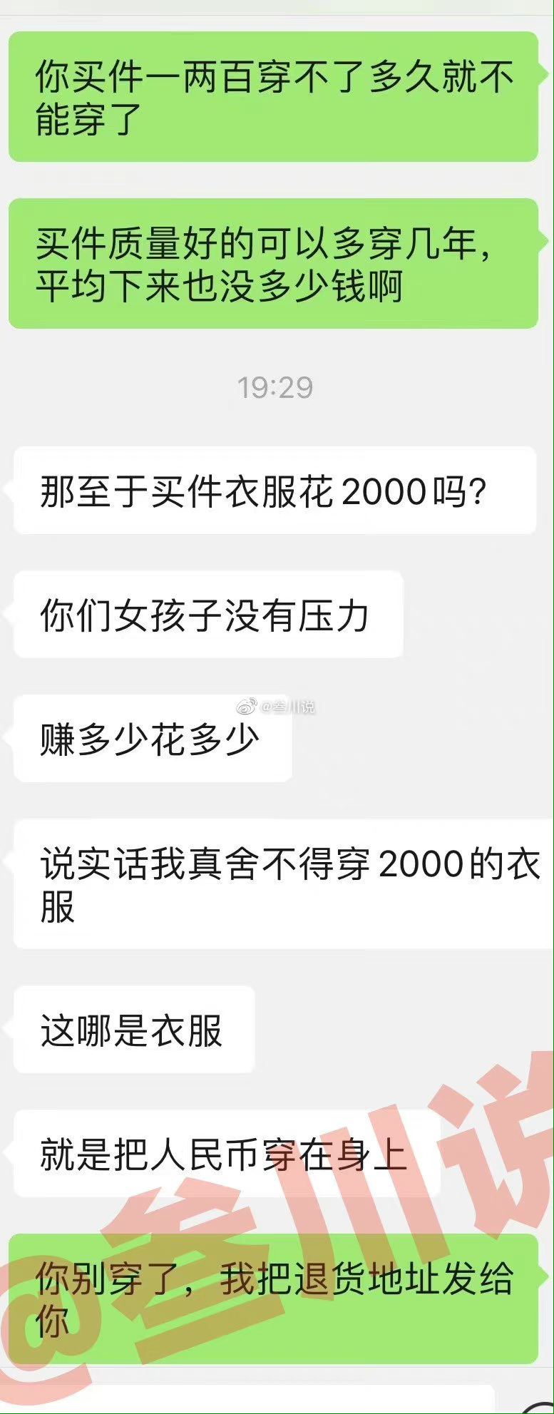 【爆笑】男朋友总觉得我花钱奢侈，但我花的都是自己的钱！？（组图） - 4