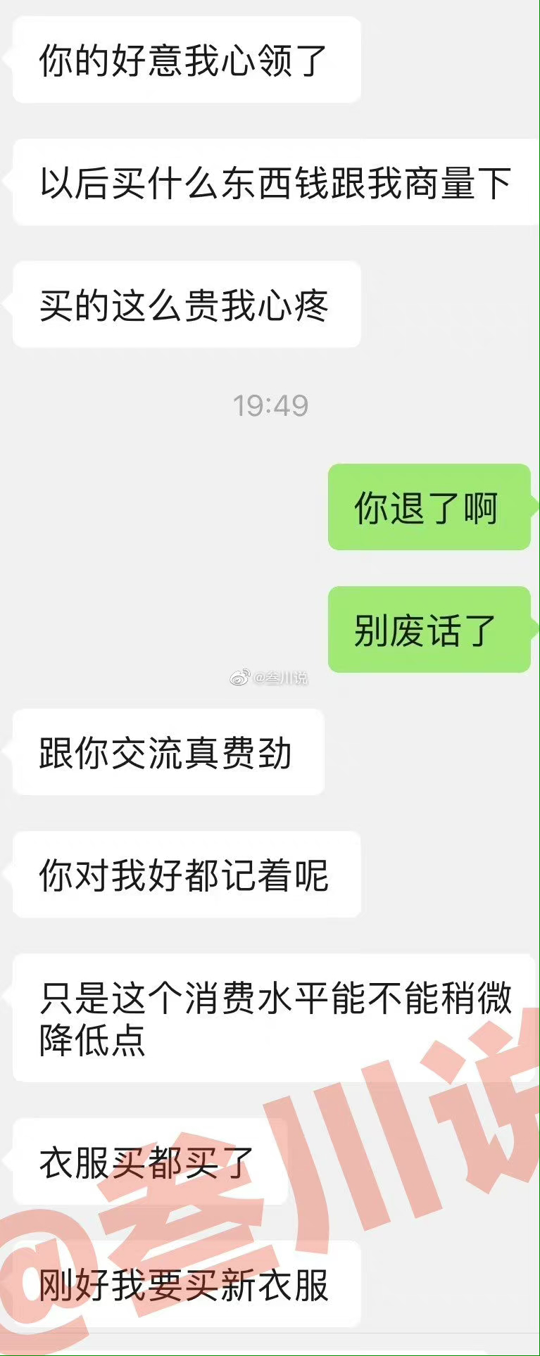 【爆笑】男朋友总觉得我花钱奢侈，但我花的都是自己的钱！？（组图） - 6