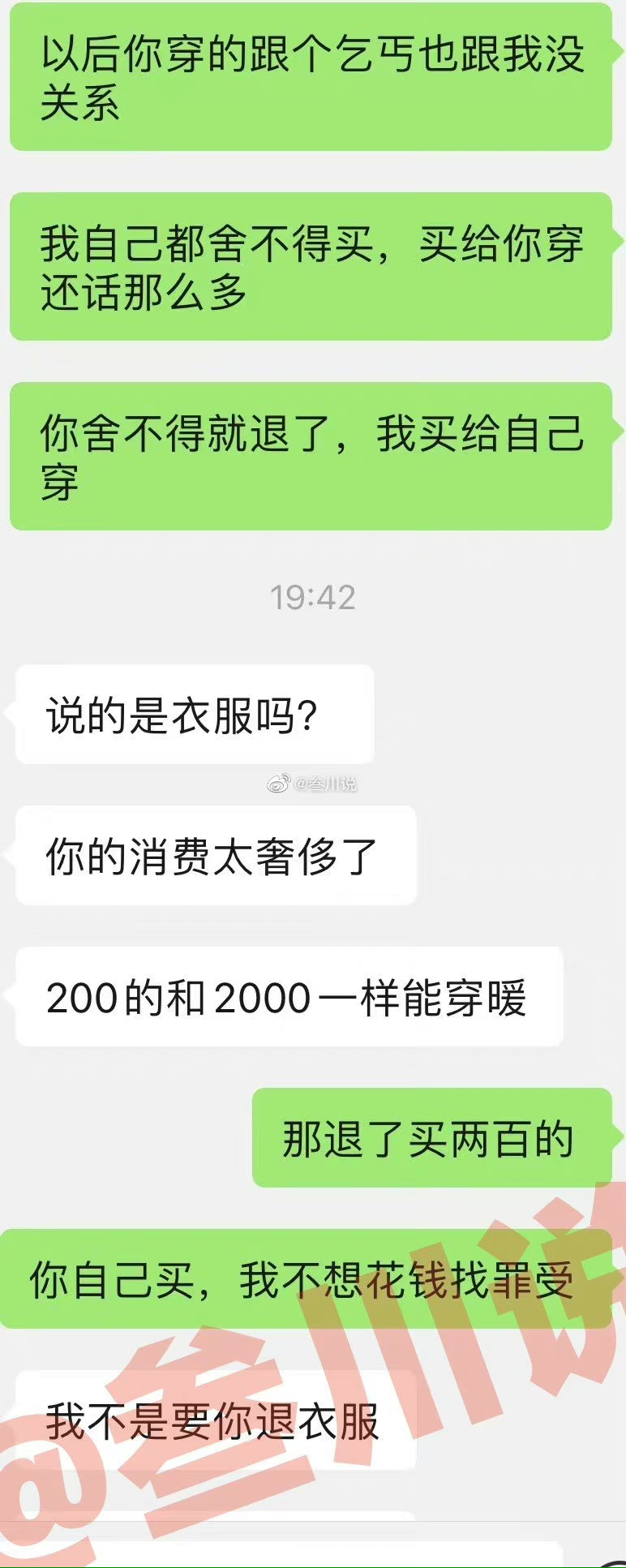 【爆笑】男朋友总觉得我花钱奢侈，但我花的都是自己的钱！？（组图） - 5