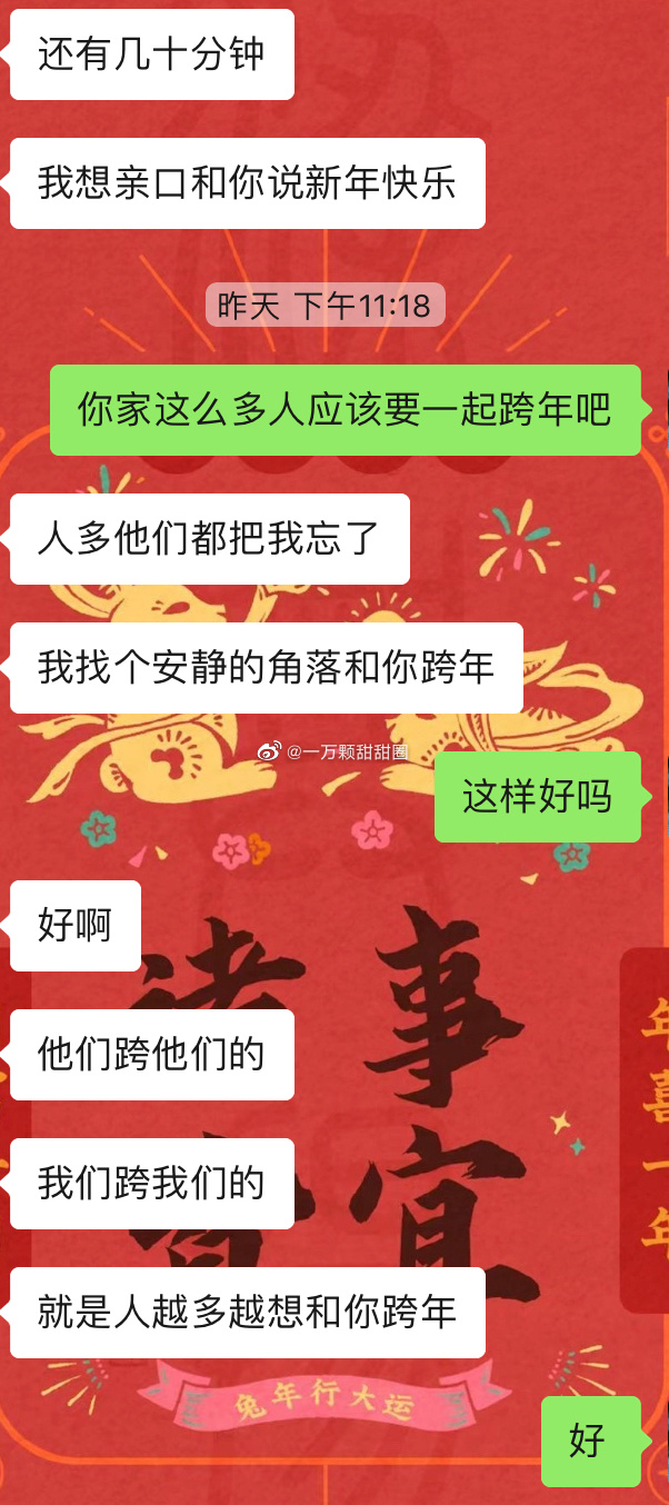 【爆笑】新年第一天被表白了？啊啊啊啊羡慕到尖叫！（组图） - 4