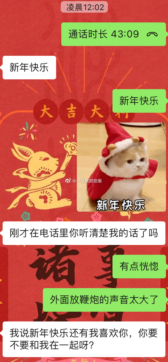 【爆笑】新年第一天被表白了？啊啊啊啊羡慕到尖叫！（组图） - 5
