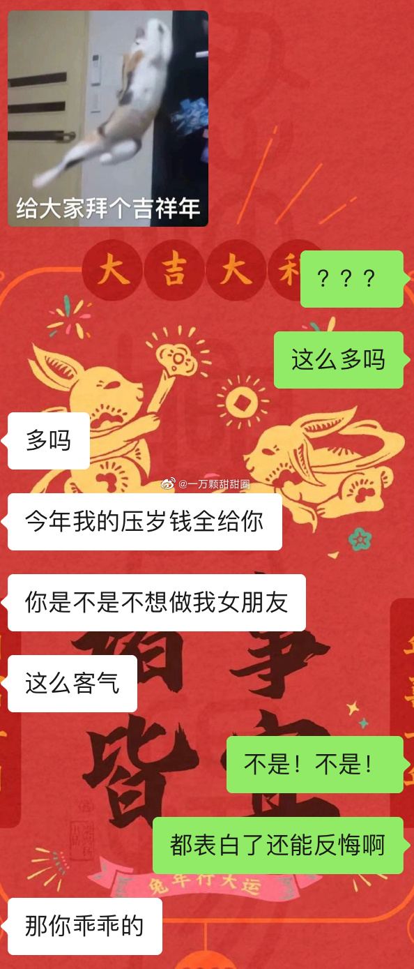 【爆笑】新年第一天被表白了？啊啊啊啊羡慕到尖叫！（组图） - 9