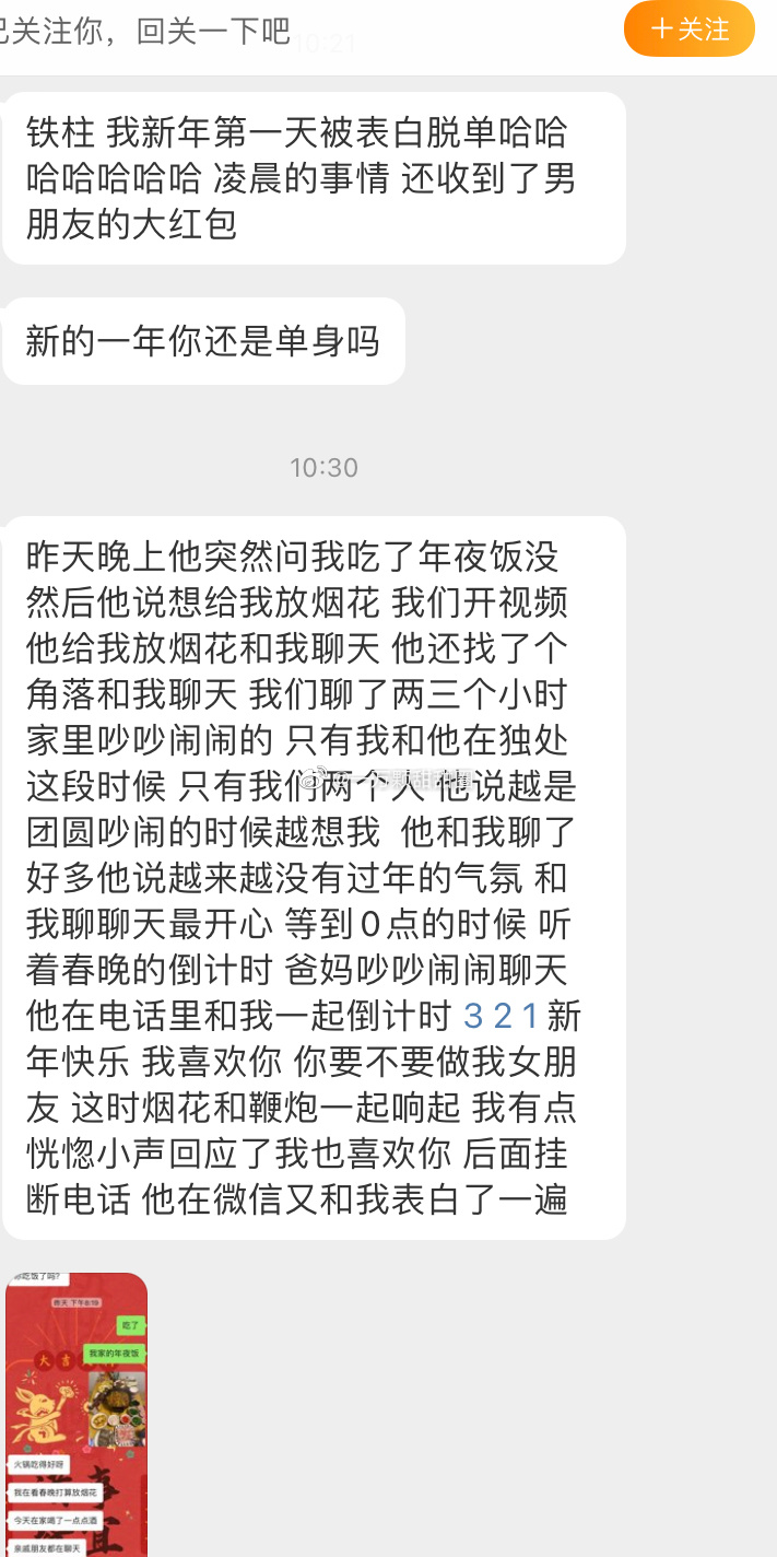 【爆笑】新年第一天被表白了？啊啊啊啊羡慕到尖叫！（组图） - 1