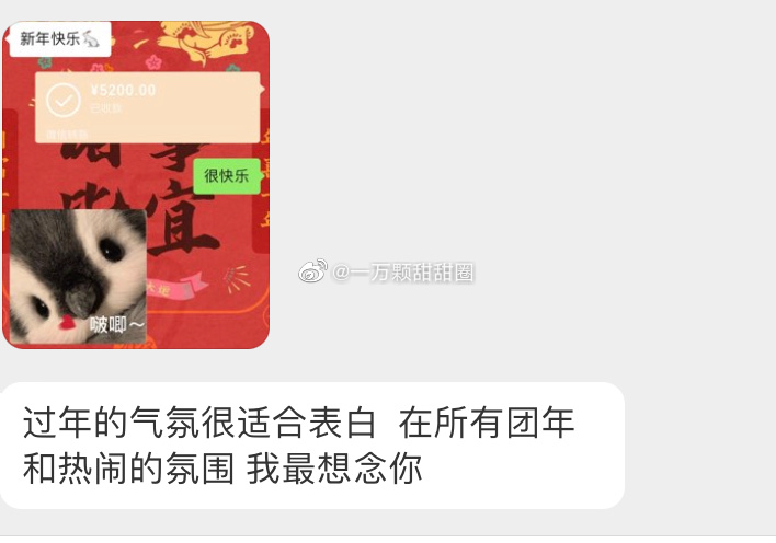【爆笑】新年第一天被表白了？啊啊啊啊羡慕到尖叫！（组图） - 10