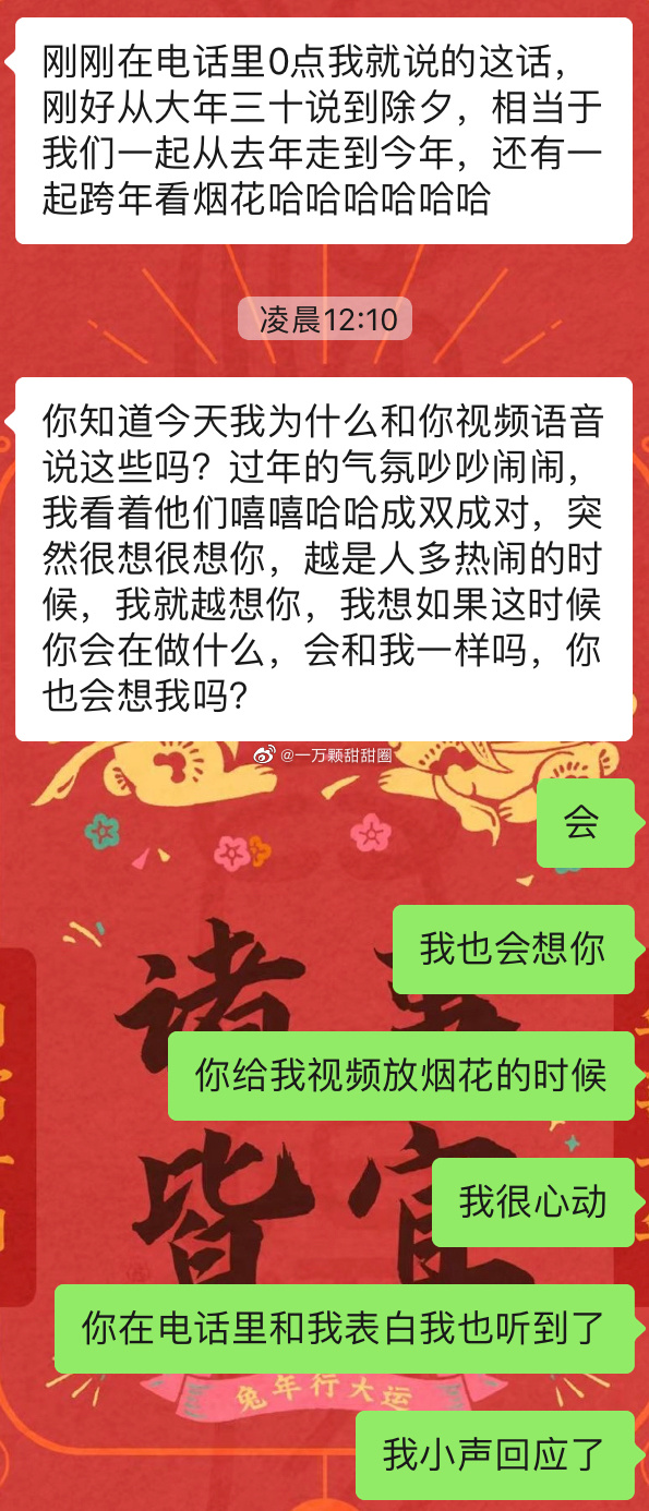 【爆笑】新年第一天被表白了？啊啊啊啊羡慕到尖叫！（组图） - 6