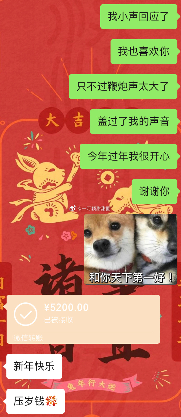 【爆笑】新年第一天被表白了？啊啊啊啊羡慕到尖叫！（组图） - 7