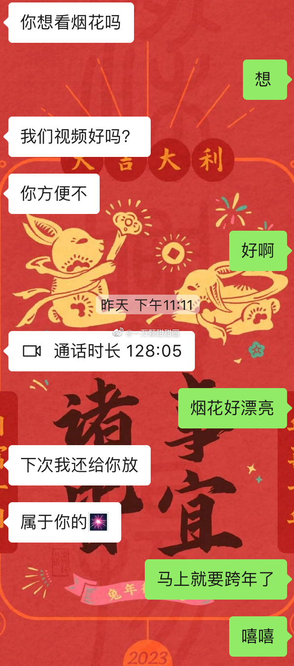 【爆笑】新年第一天被表白了？啊啊啊啊羡慕到尖叫！（组图） - 3