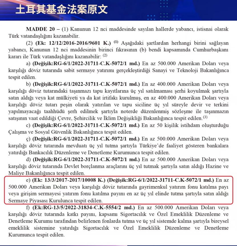 土耳其基金法案原文