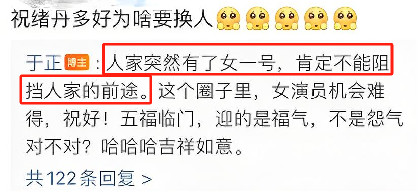 祝绪丹开机前一天被换角