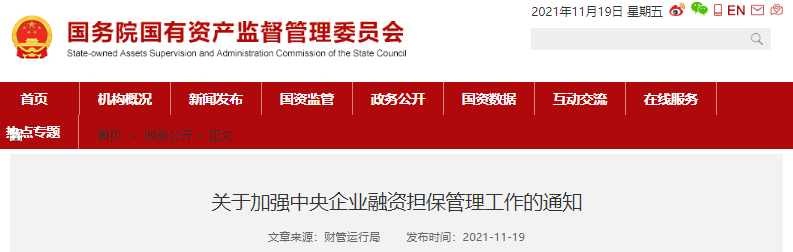 国资委通知对央企租赁在融资端和业务端的影响，有待观察！