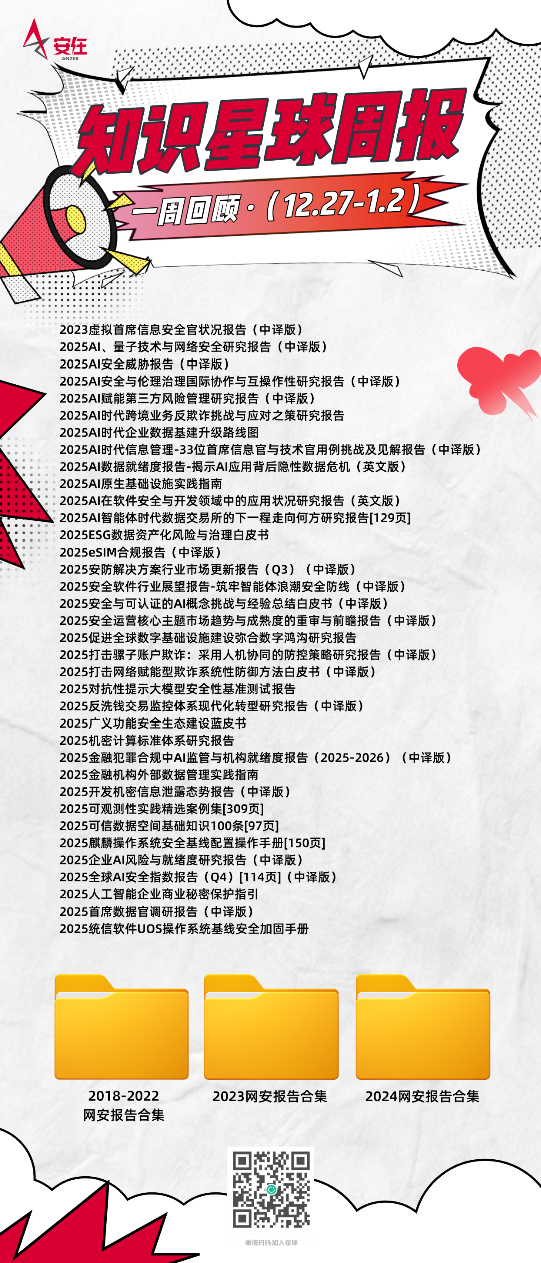 知识星球| 网安报告知识库万字总结：2025年网络安全呈现什么特征？ - 信息安全知识库