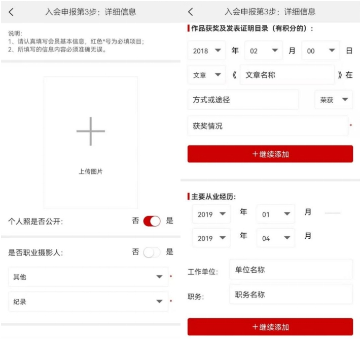 中国摄协2024年度会员申报工作启动 第22张