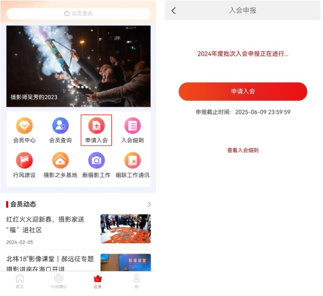 中国摄协2024年度会员申报工作启动 第18张