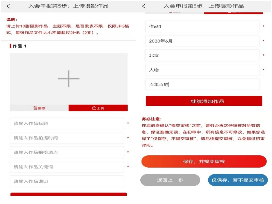 中国摄协2024年度会员申报工作启动 第25张