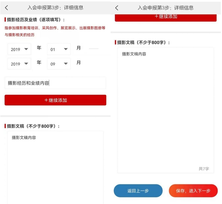 中国摄协2024年度会员申报工作启动 第23张