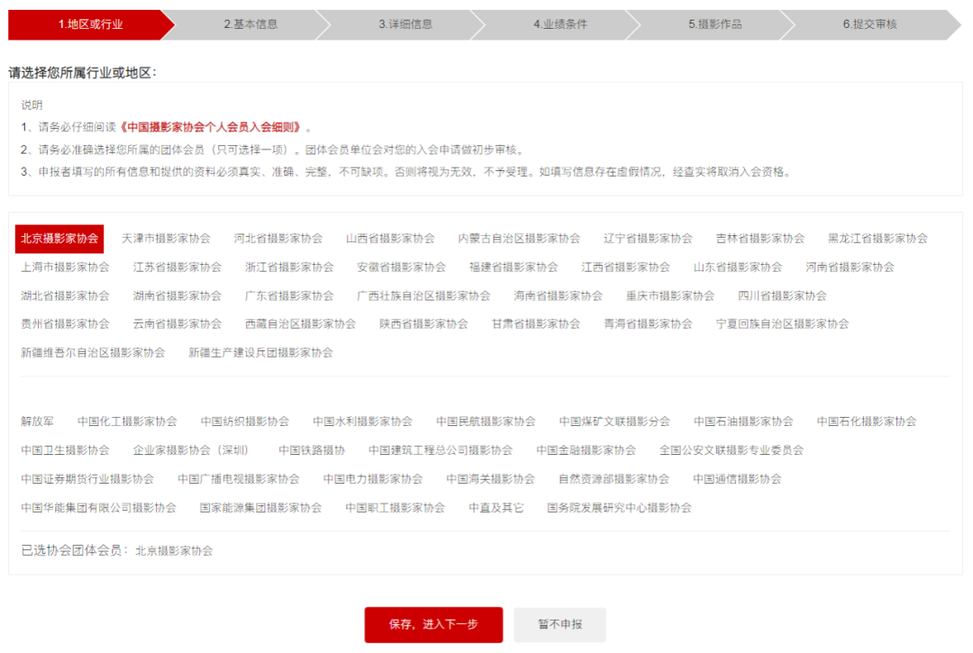 中国摄协2024年度会员申报工作启动 第9张