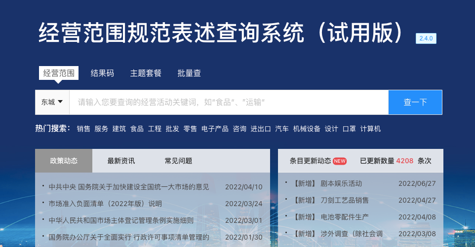 經(jīng)營范圍終于不用瞎蒙了！