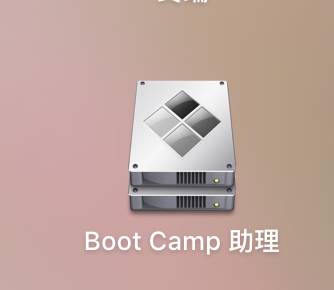 【技术贴第二弹】Mac双系统安装教程