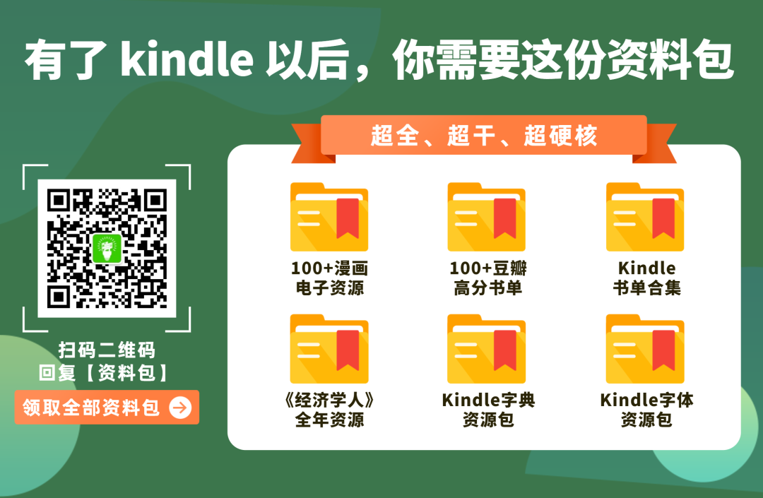 Kindle杂志公社 自由微信 Freewechat