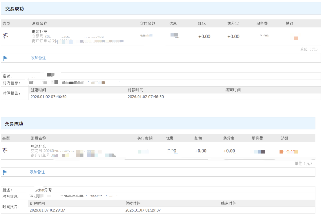 发票交易号对比截图