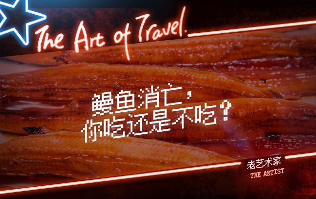 还吃 日本鳗鱼都快死绝了 九行 微信公众号文章阅读 Wemp